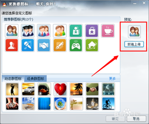 如何自定义设置qq群头像图标