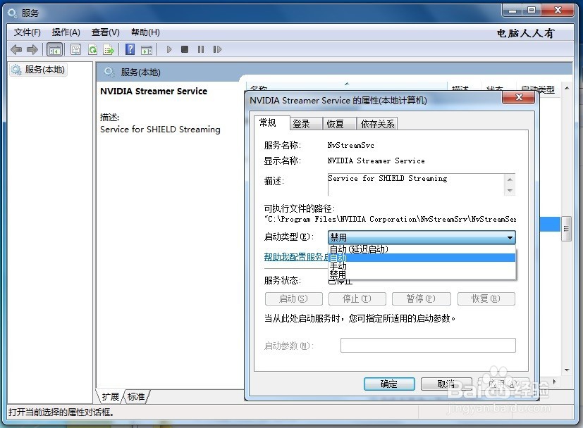 Windows 7 操作系统nvidia控制面板打不开