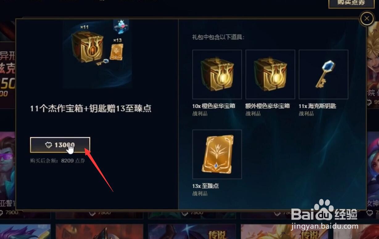 英雄联盟杰作宝箱怎么开