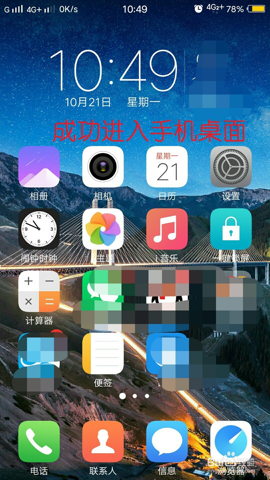 手机忘记解锁密码怎么办