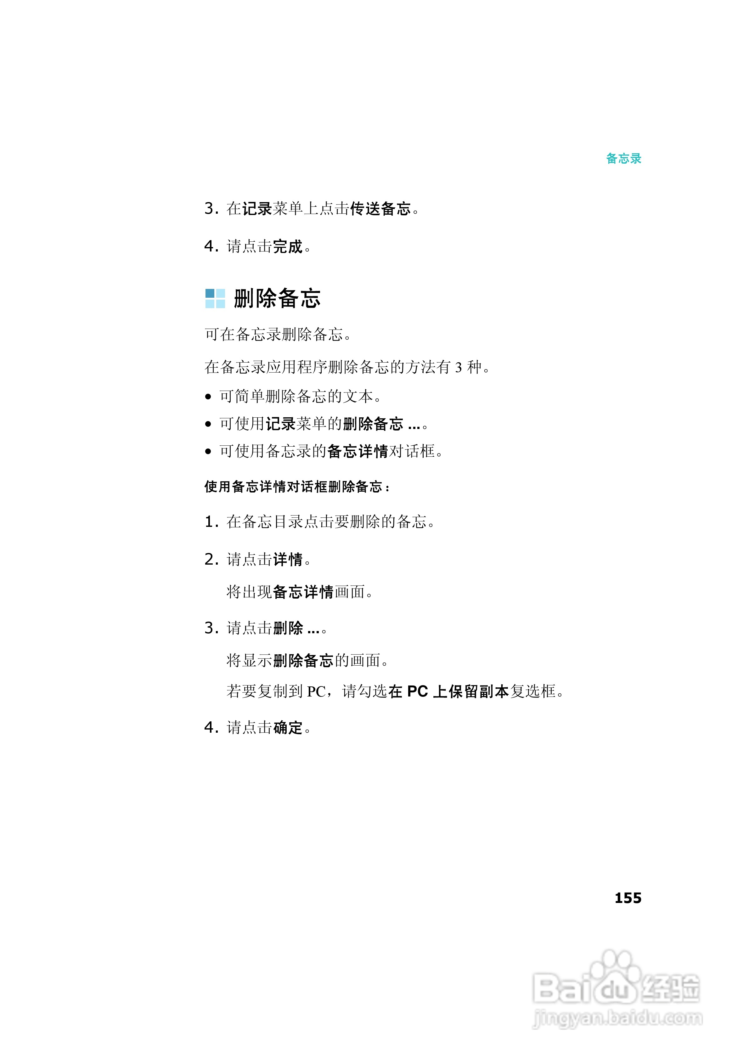 三星SCH-I539手机使用说明书:[16]