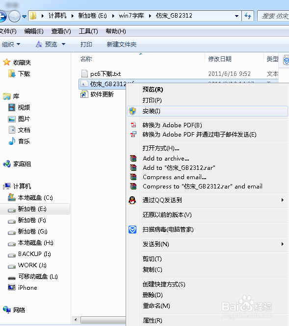 win7怎么安装新字体