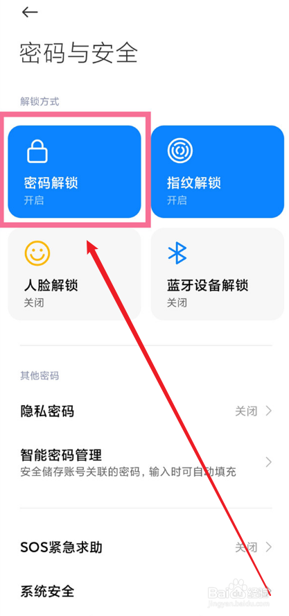 小米手机锁屏密码关闭攻略