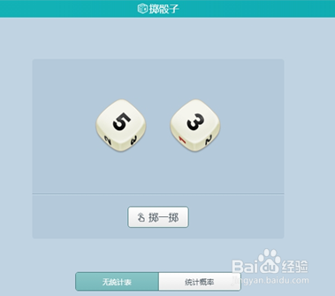 如何利用学科工具掷骰子解决抽象的数学概念