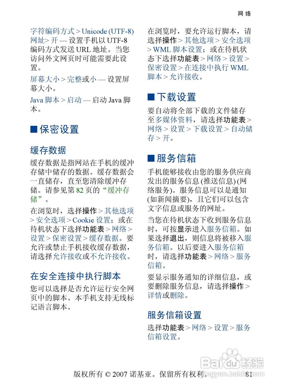 诺基亚6288手机使用说明书:[9]