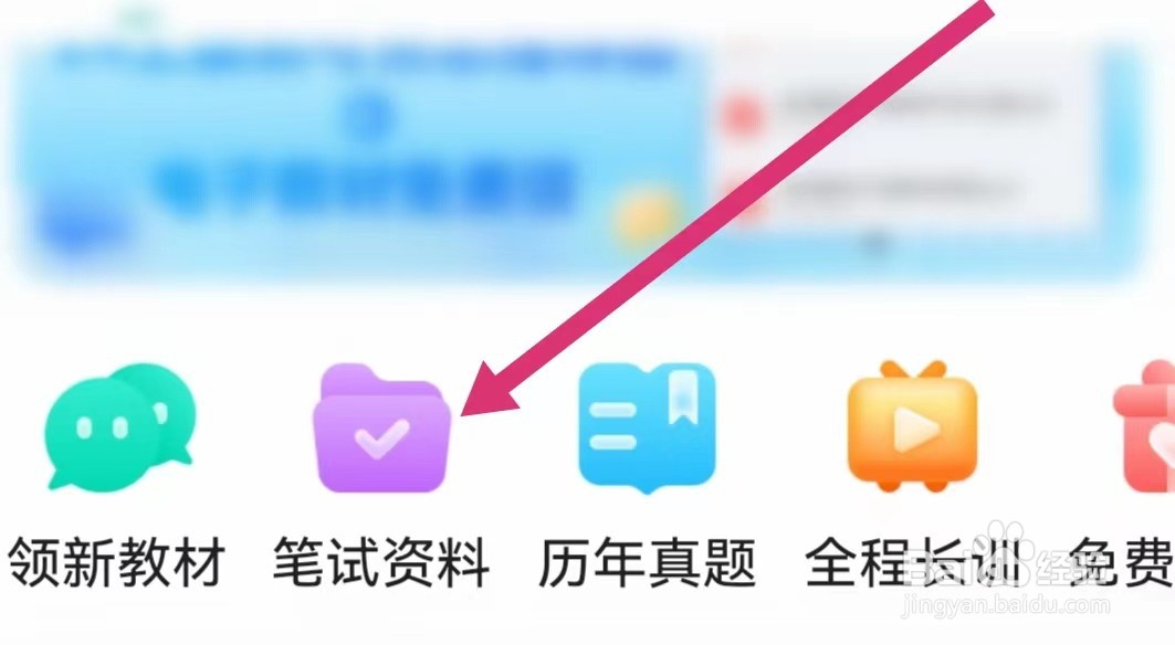 一起考教师APP如何领取笔试资料