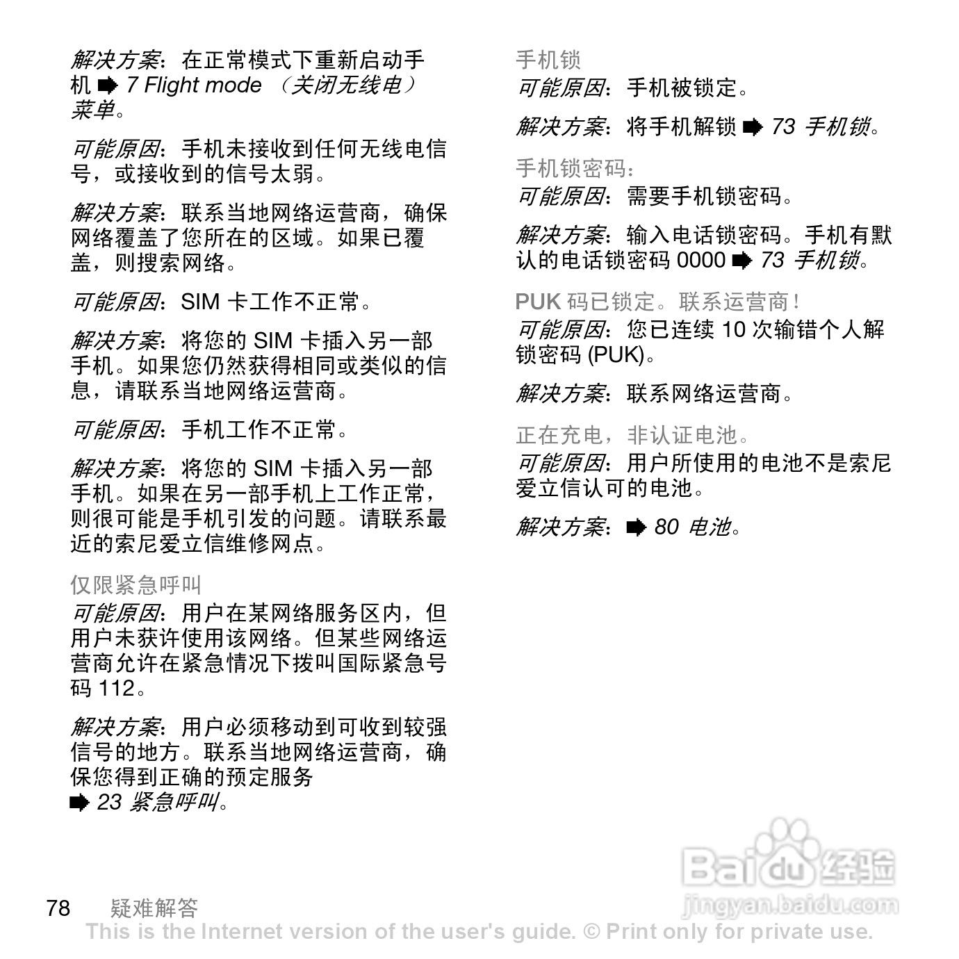 索爱K790c手机使用说明书:[8]