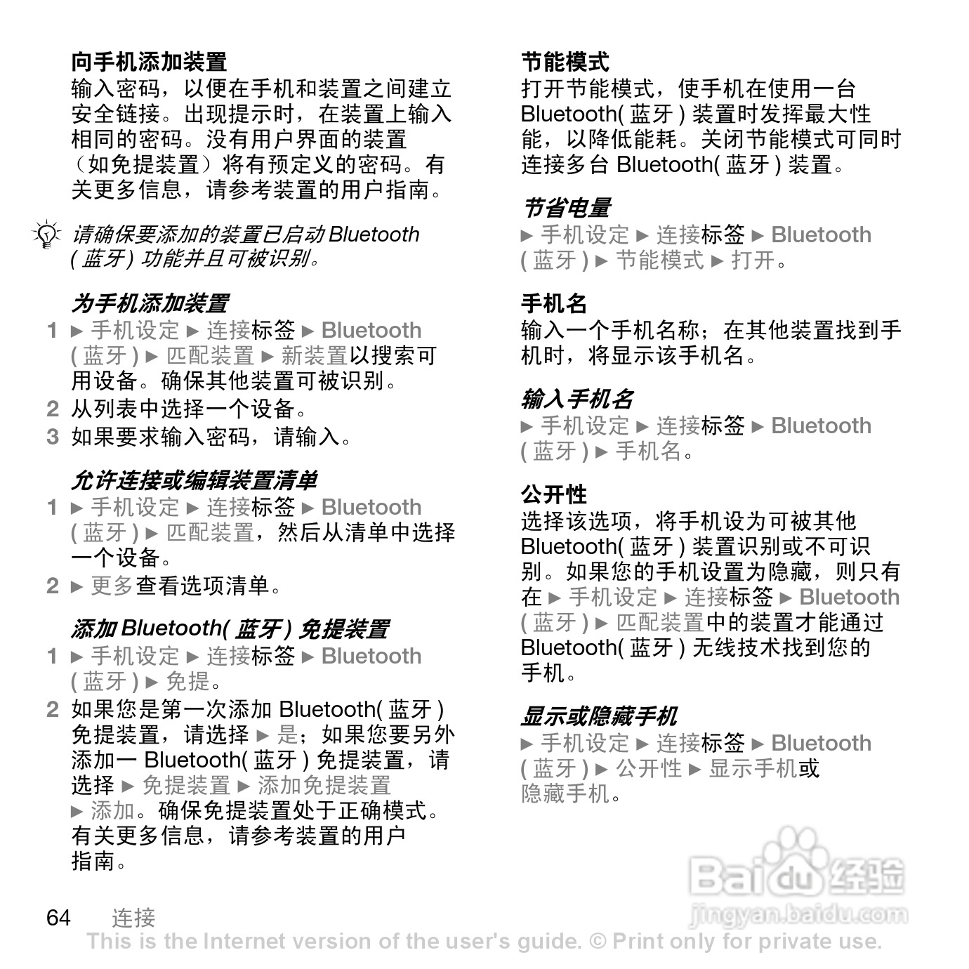 索爱K790c手机使用说明书:[7]