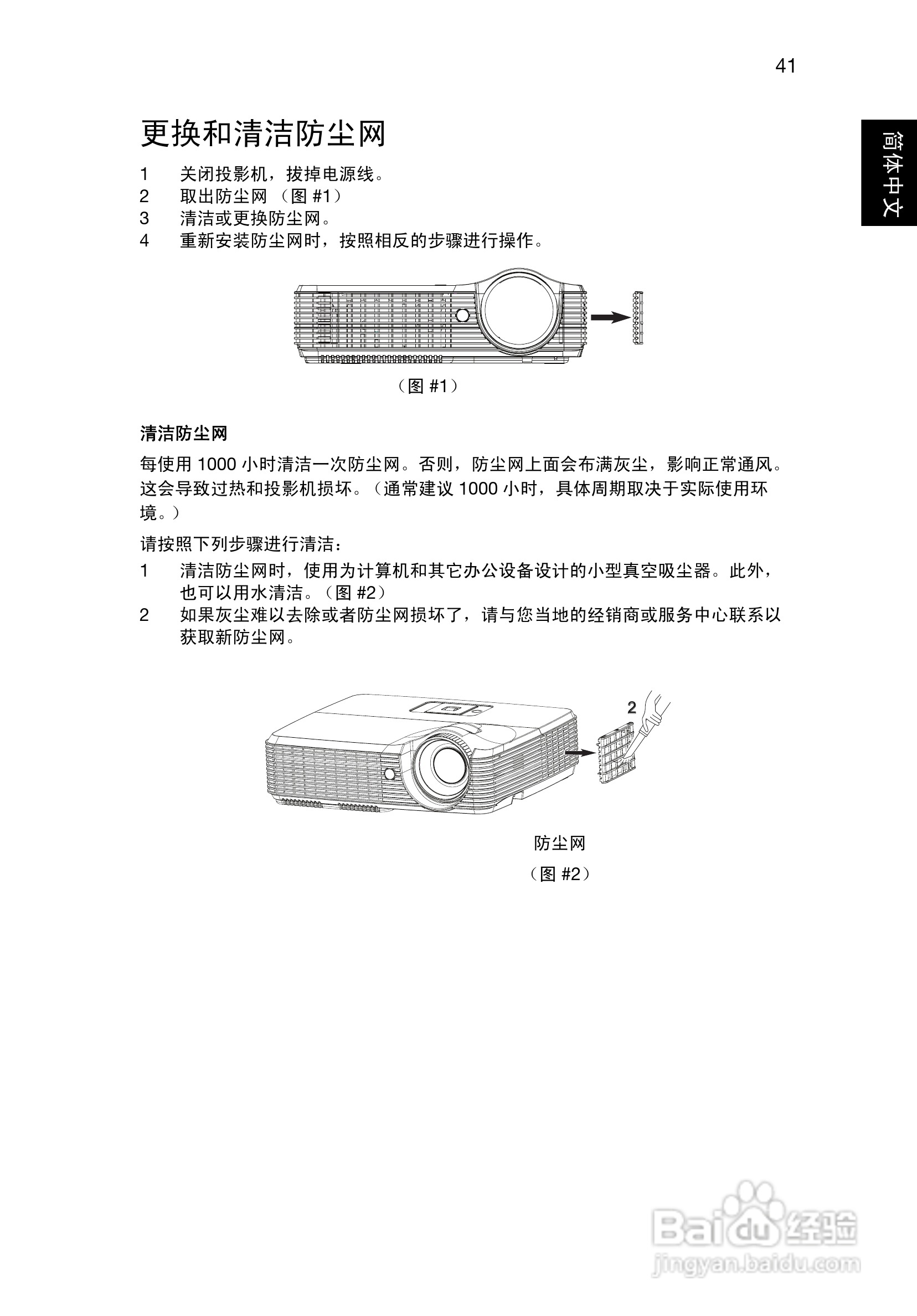 Acer X1120H投影机使用说明书:[5]