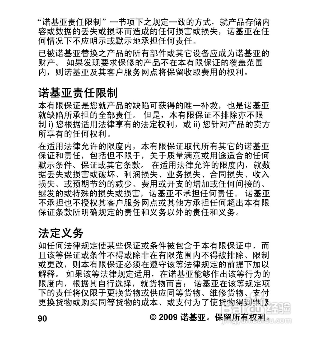诺基亚5232手机使用说明书:[10]