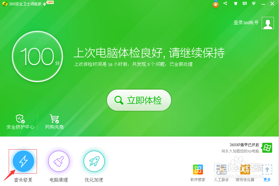 怎么用360安全卫士杀毒