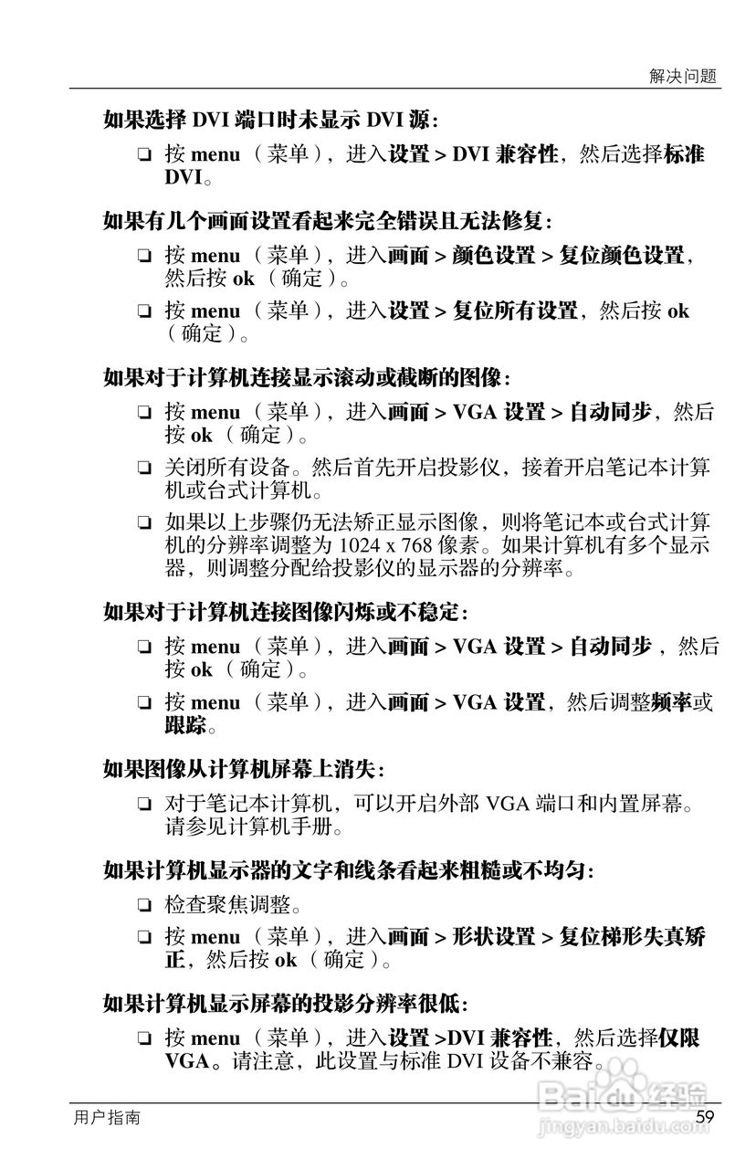 HP ep7100 Series Home Cinema数字投影仪用户说明书:[6]