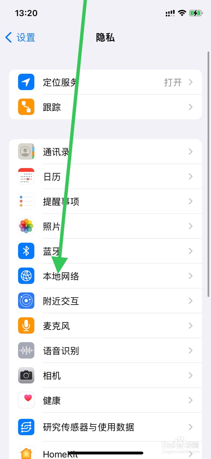 iPhone关闭“微信读书”app访问使用本地网络