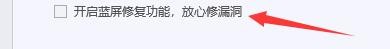 如何设置腾讯电脑管家开启蓝屏修复功能