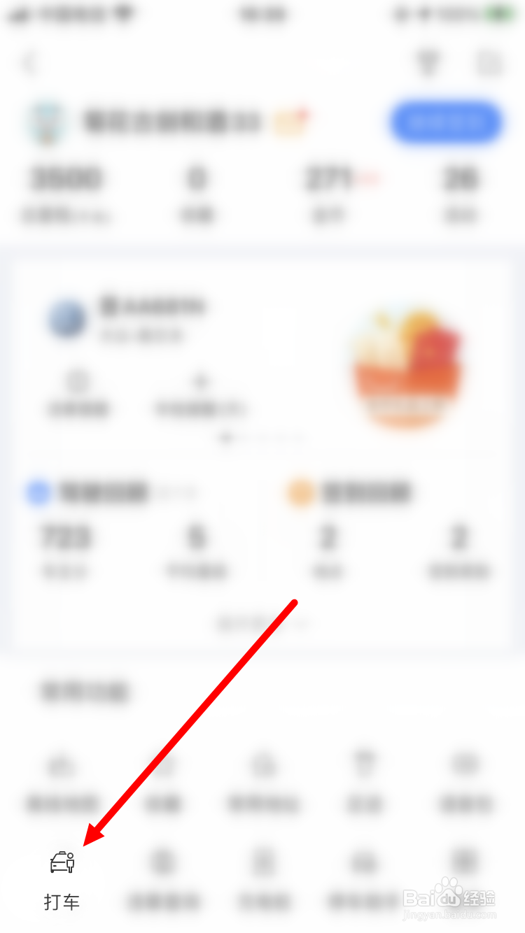 百度地图如何开具打车发票
