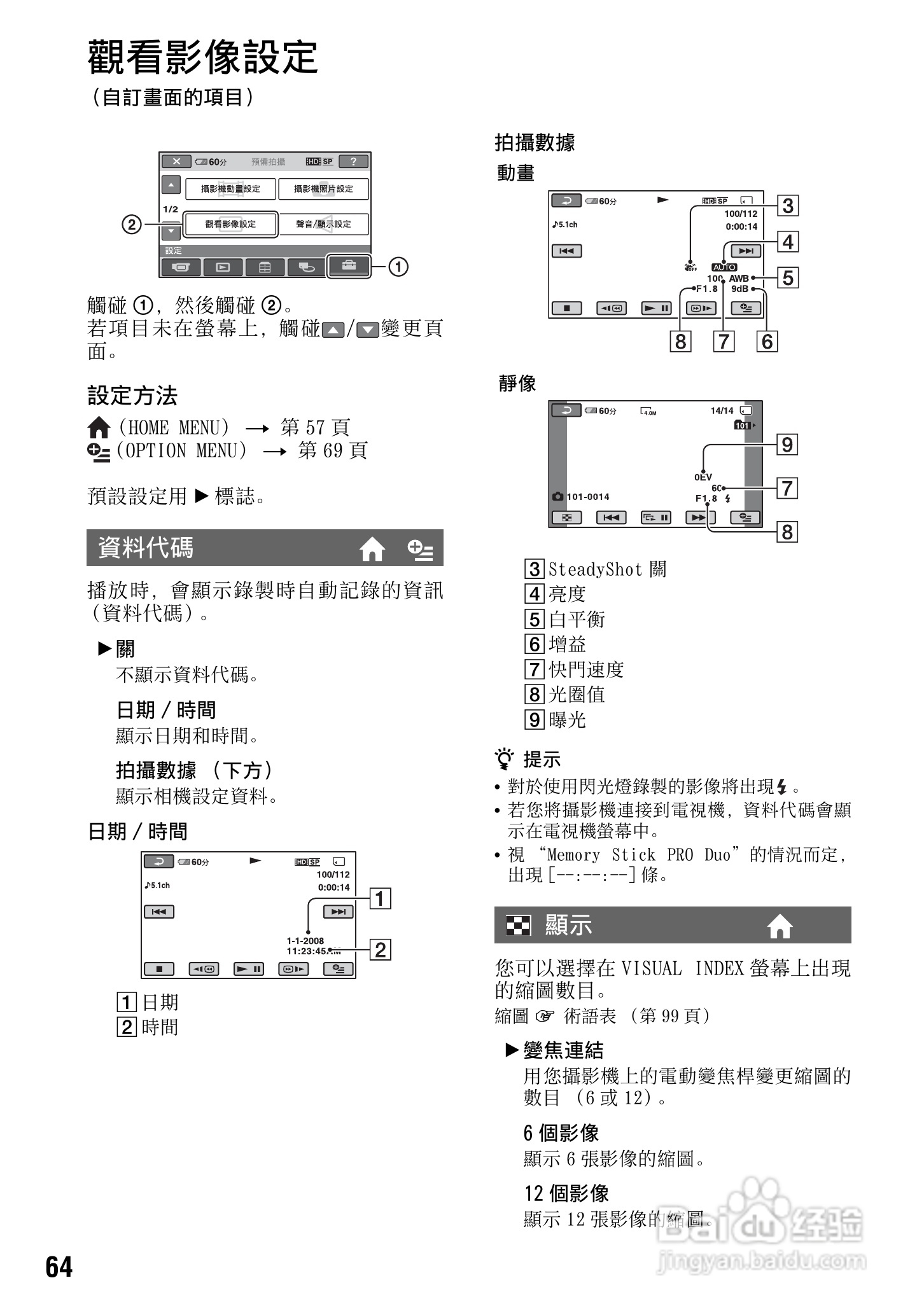 SONY 数位HD投影机 HDR-TG1 使用手册:[7]