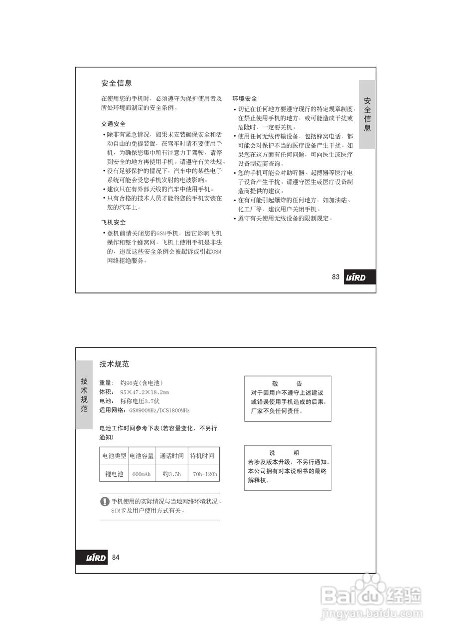 波导D736手机使用说明书:[5]
