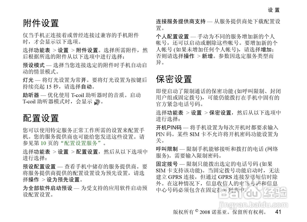 诺基亚3610a手机使用说明书:[5]