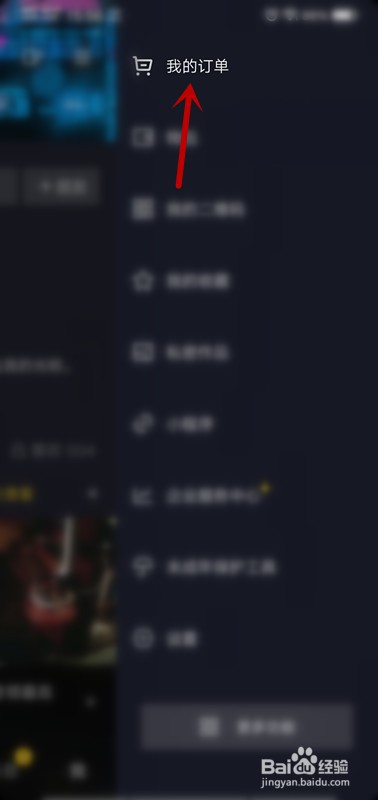 怎么查看抖音里的购物车