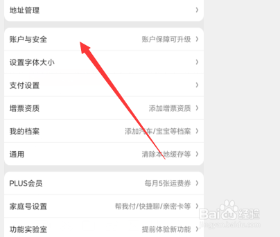 京东app在哪里开通刷脸登录