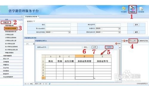 一年级新生学籍怎样注册?