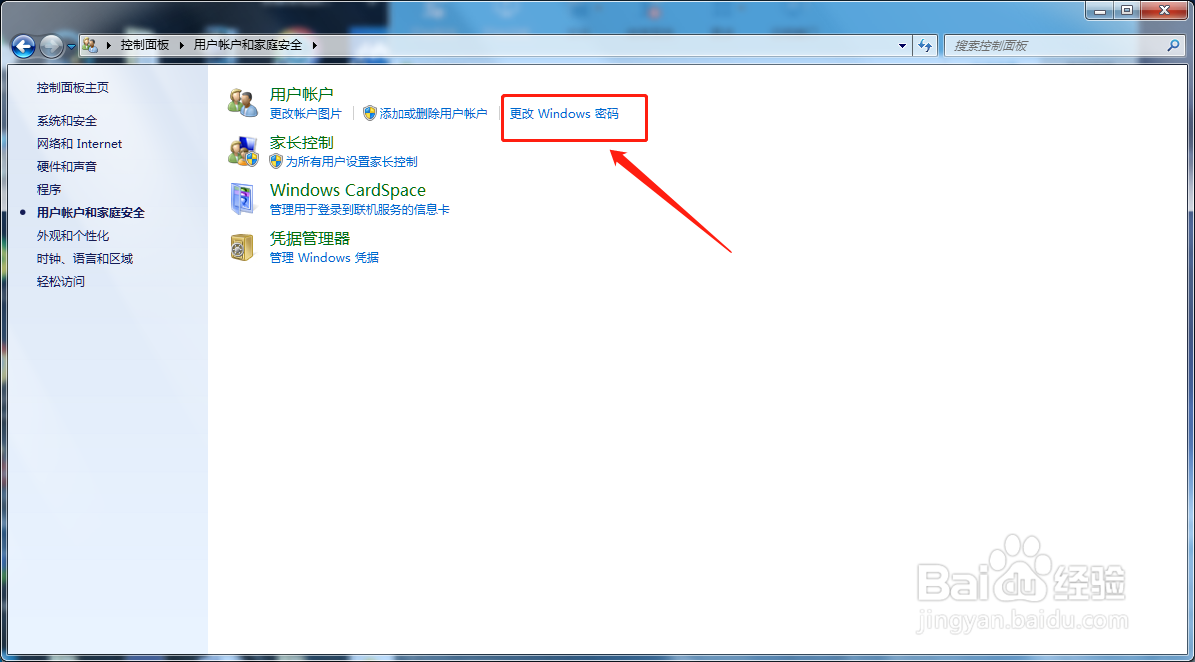 win7计算机如何设置开机密码