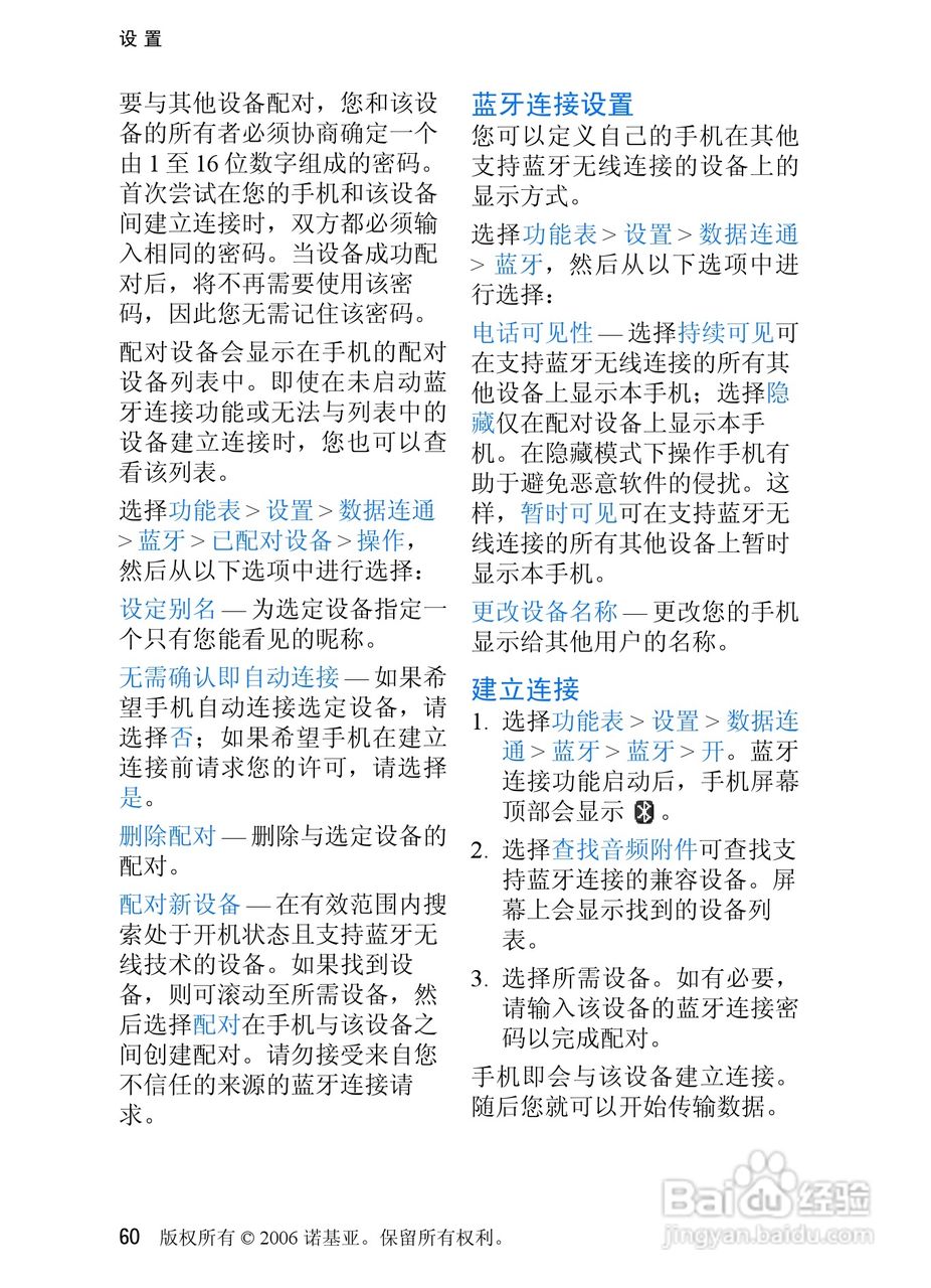 诺基亚6275手机使用说明书:[7]