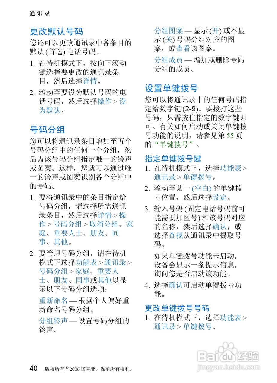 诺基亚7088手机使用说明书:[5]