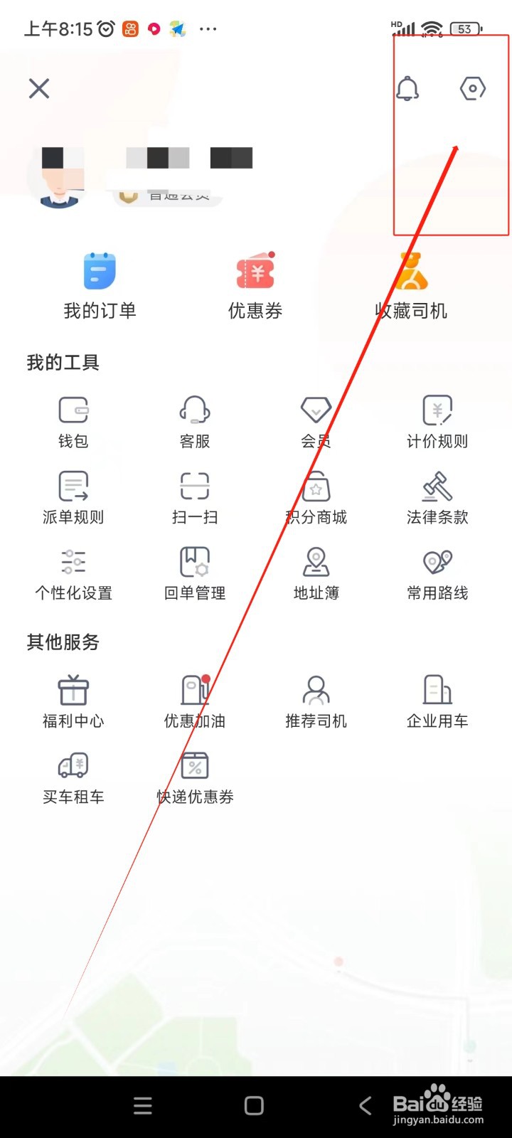 快狗打车如何注销账号
