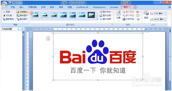 word2007 word2010 快速减小图片的占用空间