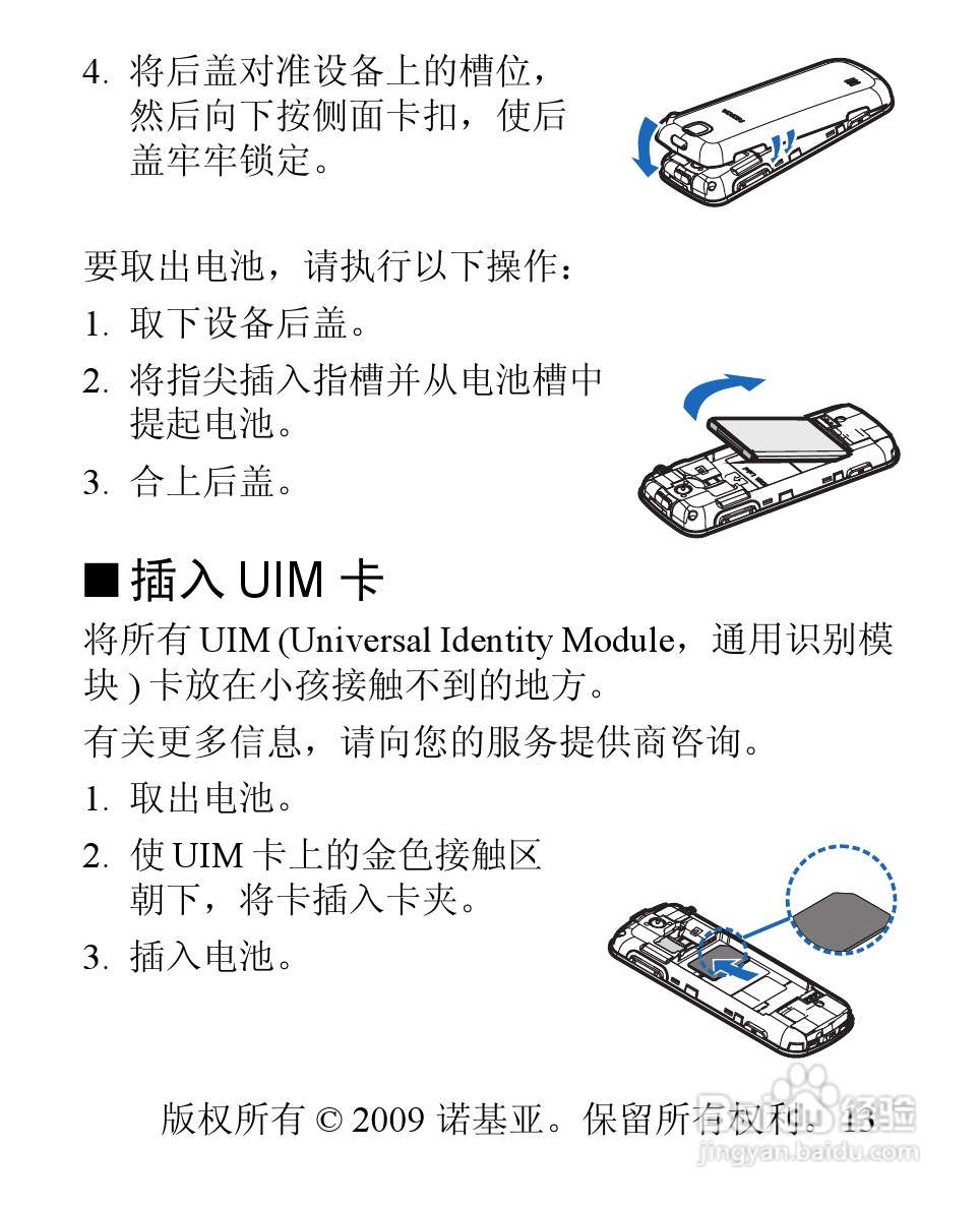 诺基亚3806手机使用说明书:[2]