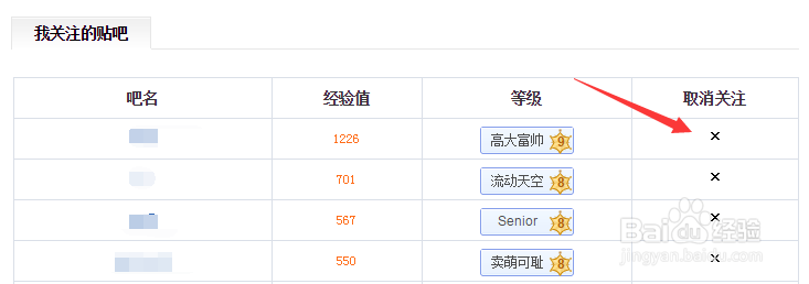 怎么取消关注不开放的贴吧