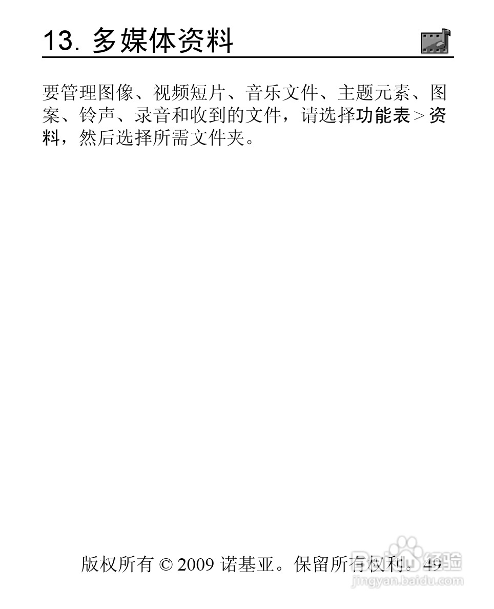 诺基亚3806手机使用说明书:[5]