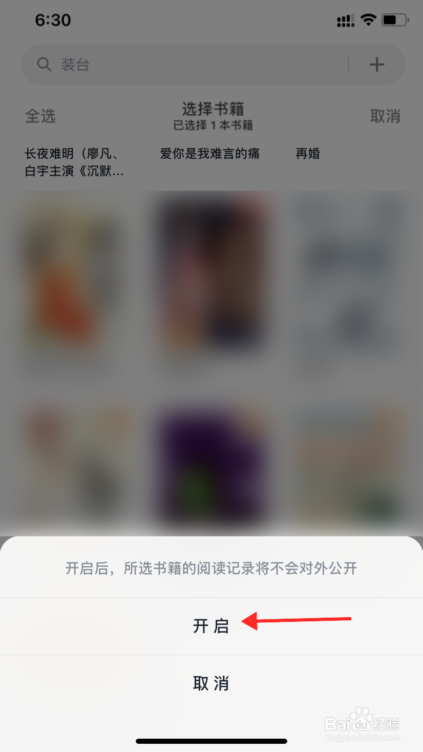 微信读书如何设置不让其他人看到