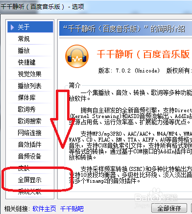 千千静听如何设置成卡OK显示当前行歌词