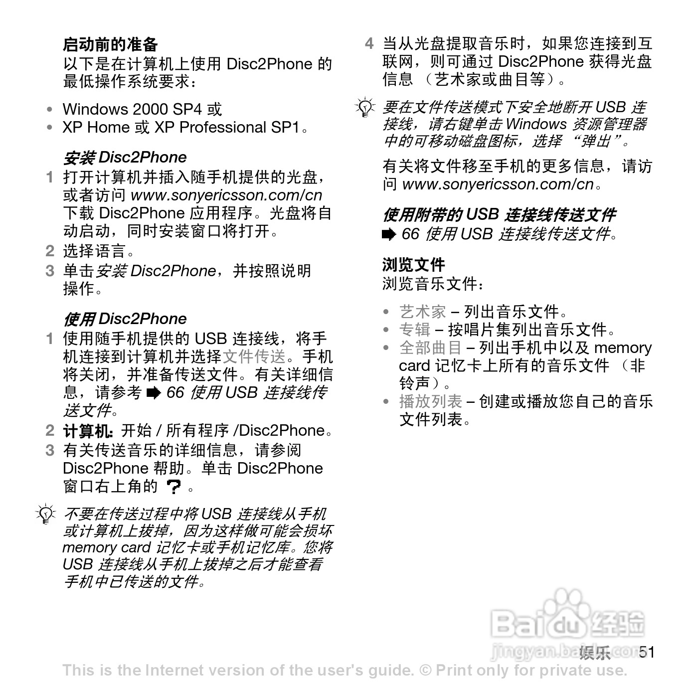 索爱W830c手机使用说明书:[6]