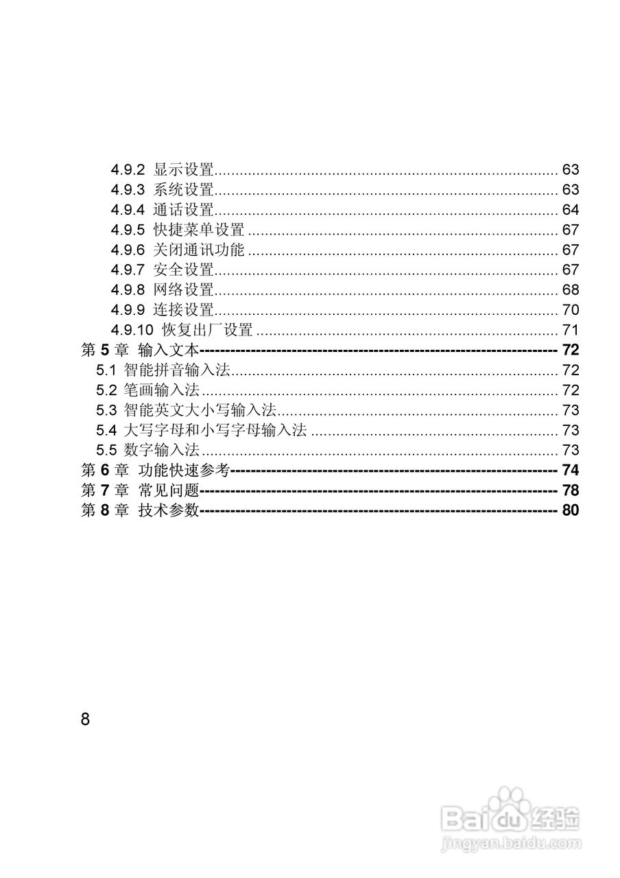 联想E280手机使用说明书:[1]