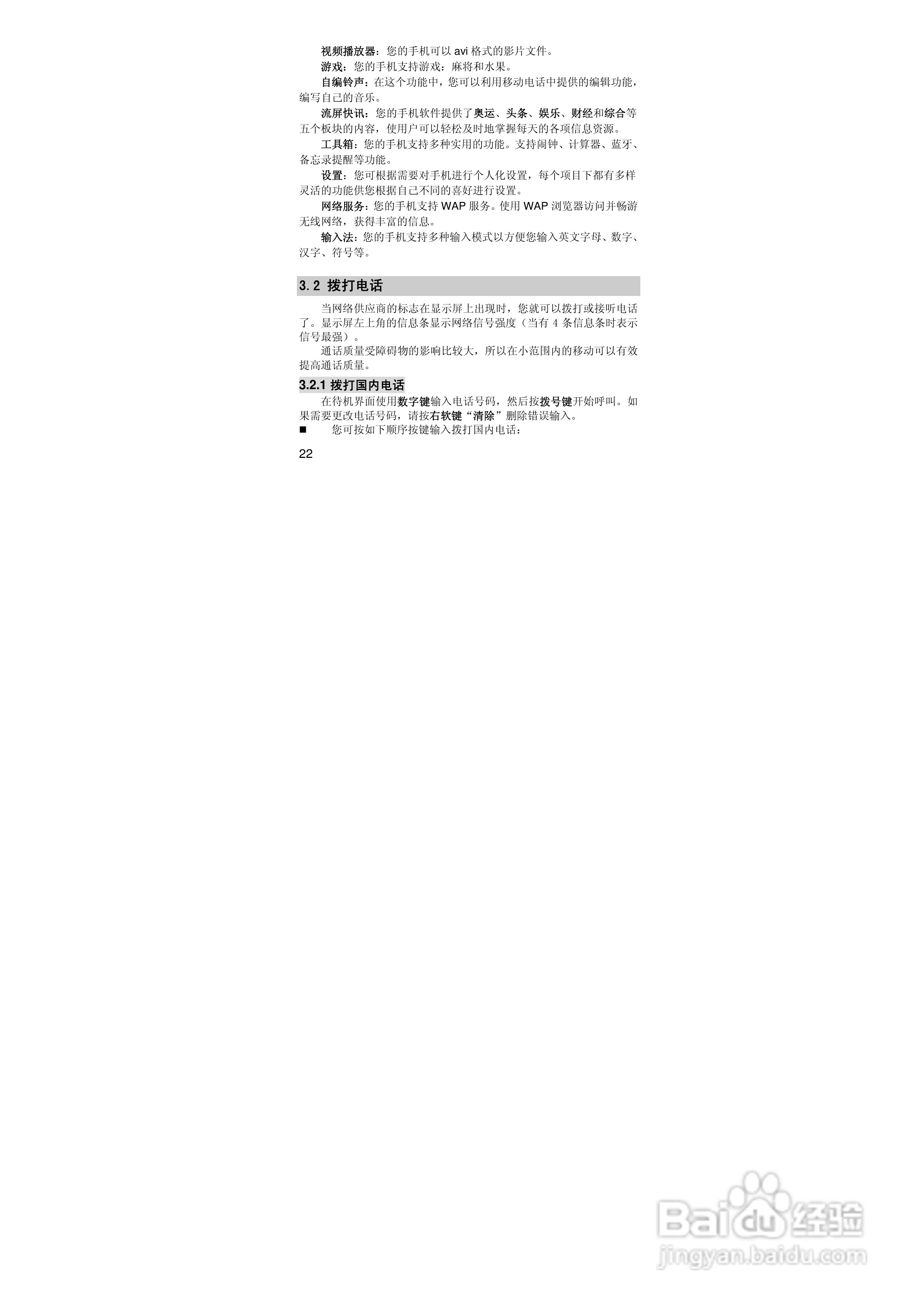 联想Lenovo A510手机使用说明书:[3]