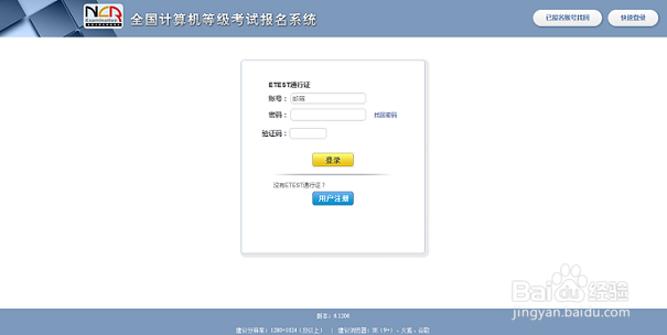 如何报考2018年全国计算机等级二级考试