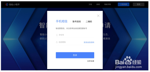 如何创建百度小程序？