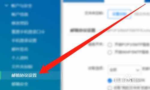139邮箱怎么禁止客户端删除邮件
