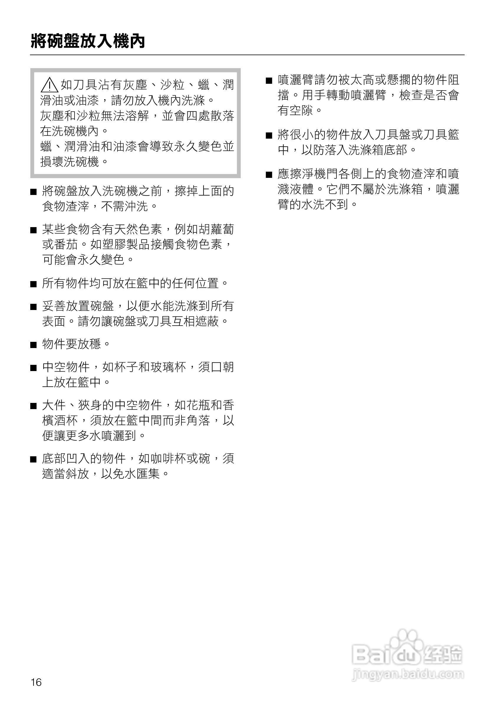 美诺Miele洗碗机G1143使用说明书:[2]