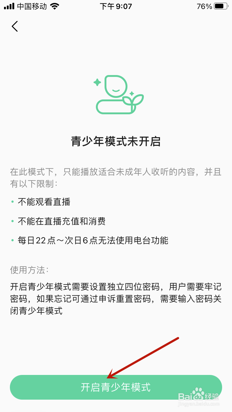 QQ音乐怎么设置青少年模式