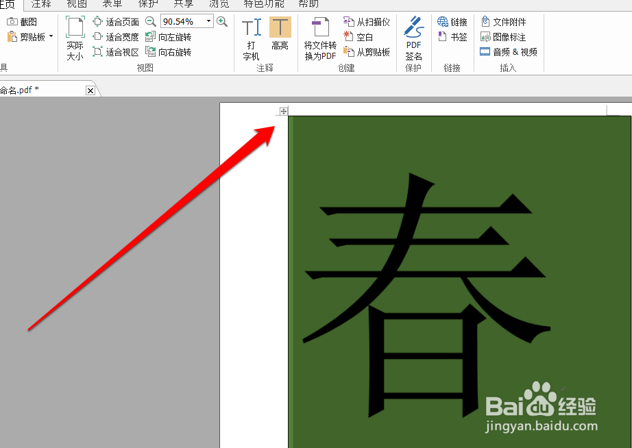 怎样从剪贴板创建PDF文件
