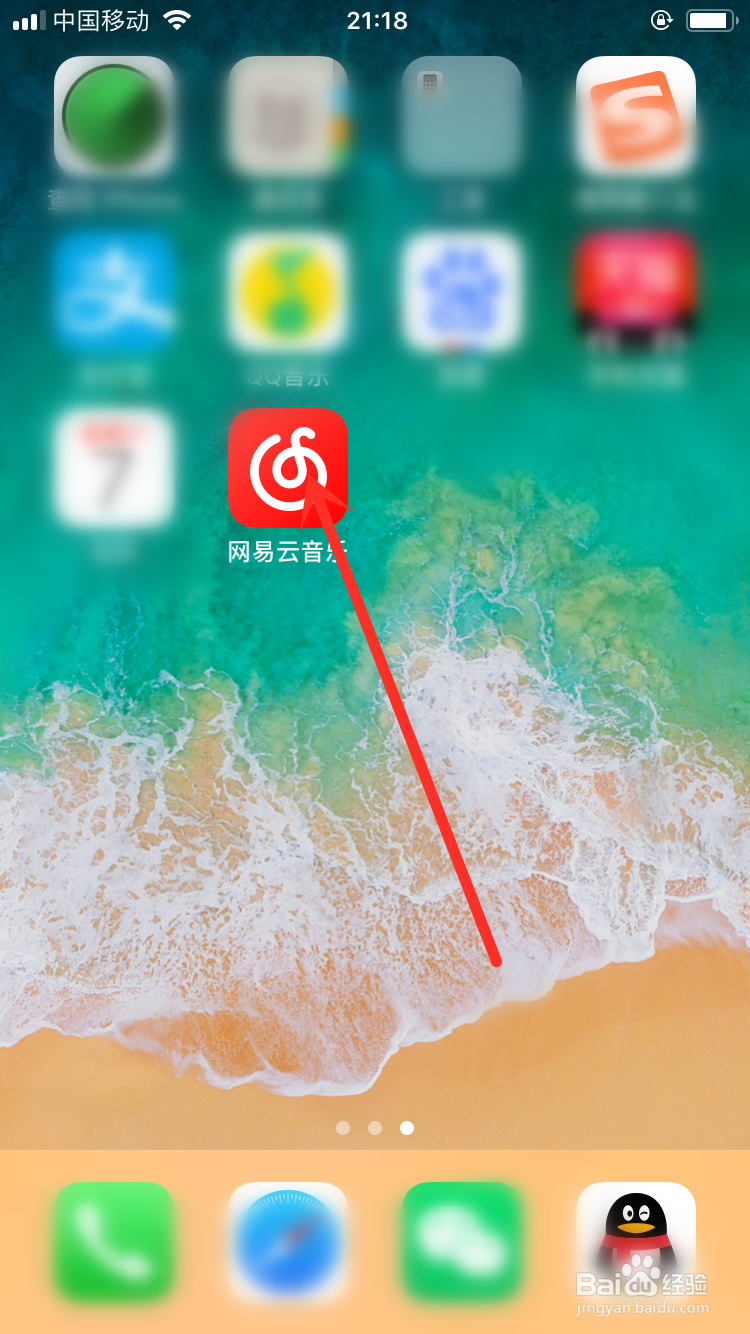 网易云音乐怎么修改在线播放音质