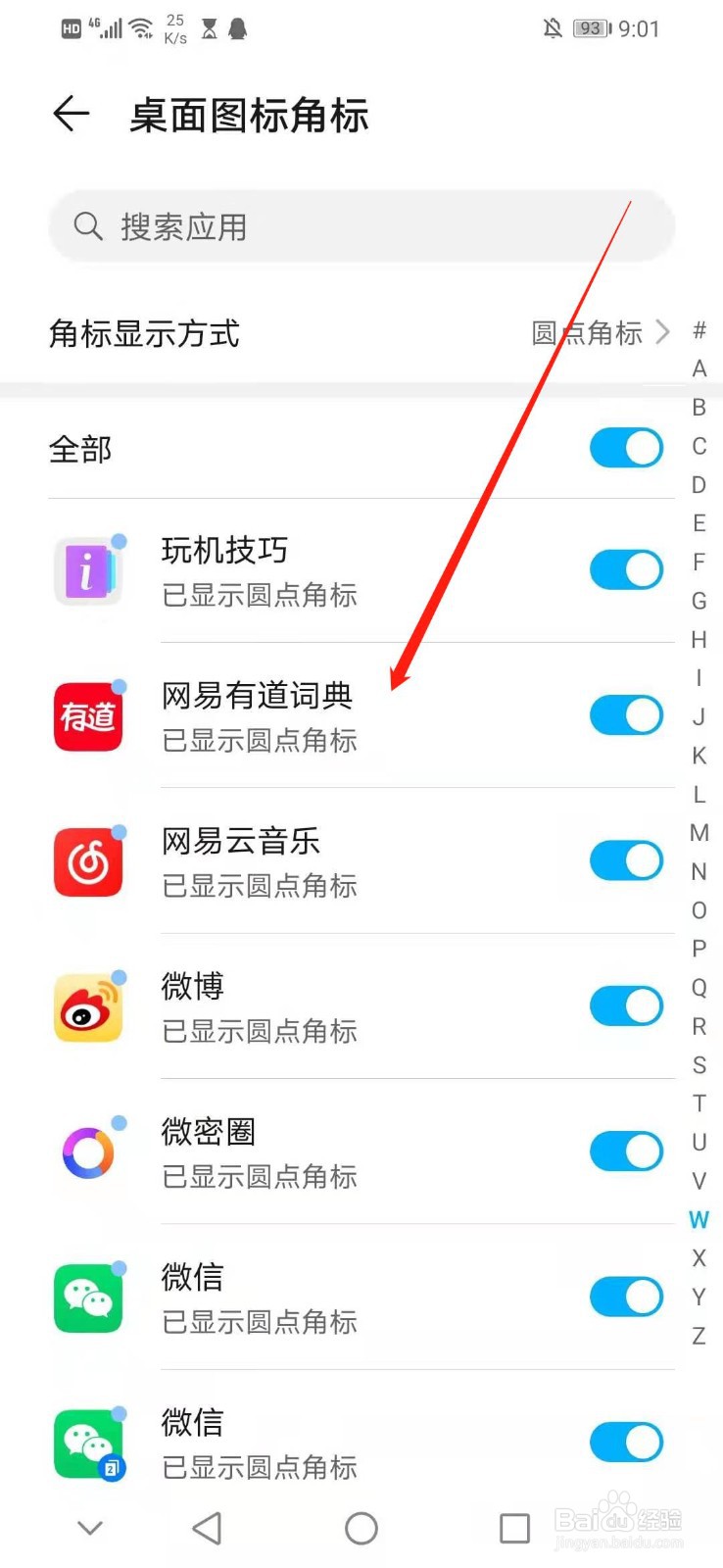 怎么隐藏网易有道词典的圆点角标