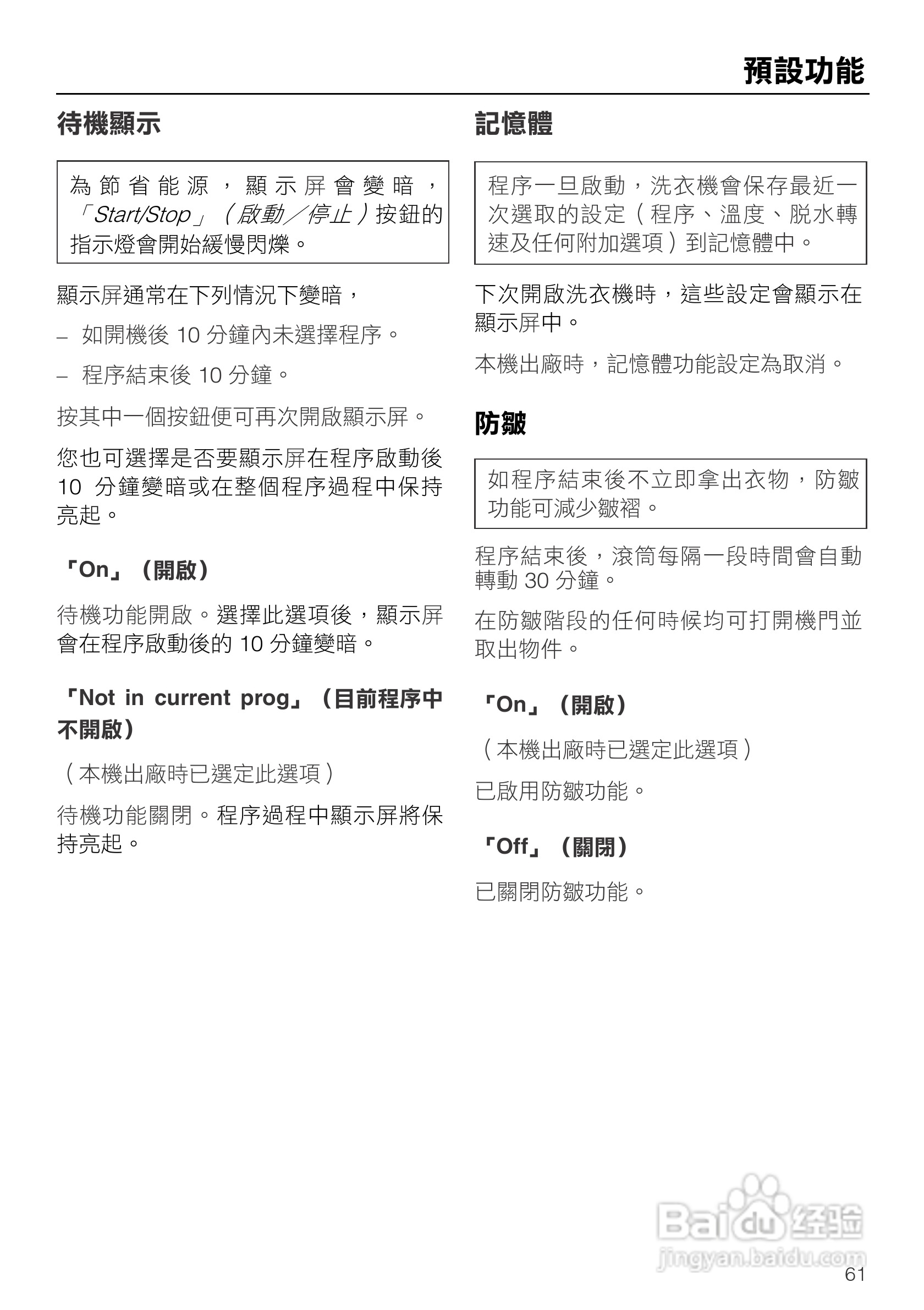美诺Miele洗衣机W1914使用说明书:[7]