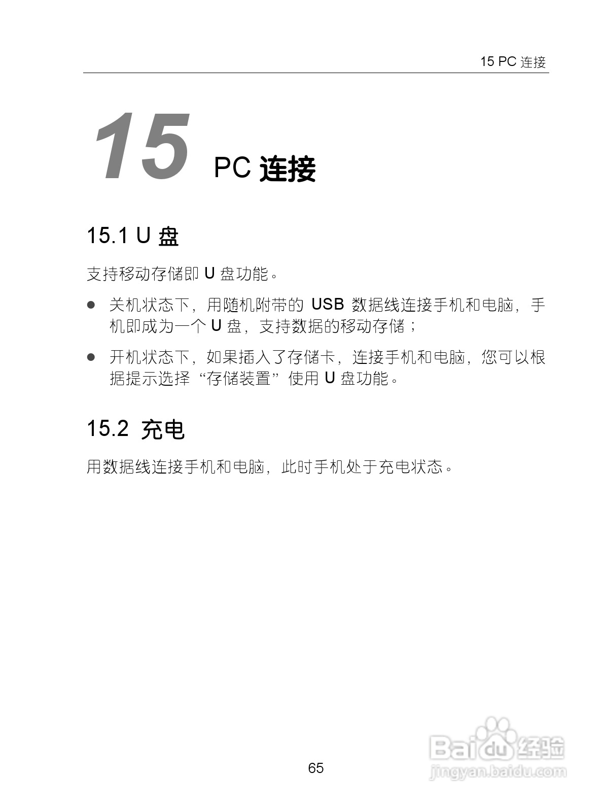 中兴ZTE-G X870手机使用说明书:[8]