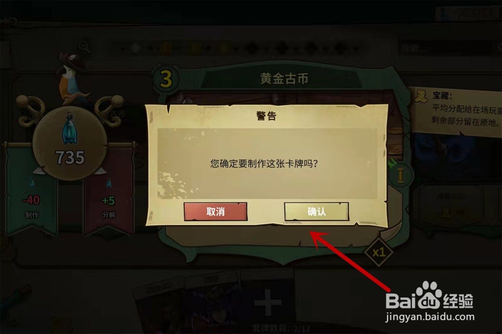 冒险公社怎么制作卡牌