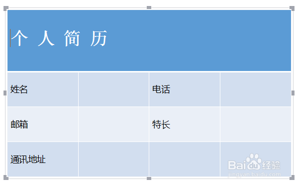 <b>如何在PPT中对表格的边框和底纹进行设置</b>